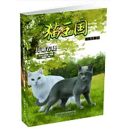 貓王國暗黑王國3：月湖春曉