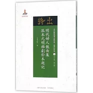 明代婦人散曲集 孤本元明雜劇鈔本題記
