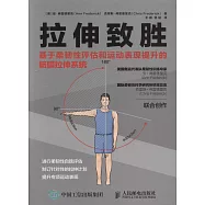 拉伸致勝：基於柔韌性評估和運動表現提升的筋膜拉伸系統