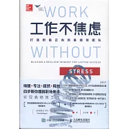 工作不焦慮：打造積極正向的高績效團隊