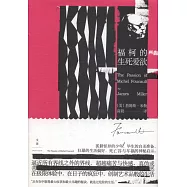 福柯的生死愛欲