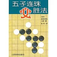 [五子棋]五子連珠必勝法