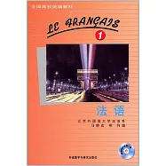 法語1(13版)