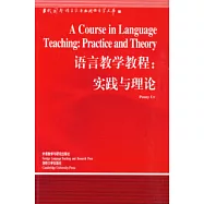 語言教學教程：實踐與理論(英文)