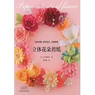 立體花朵剪紙