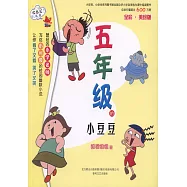 五年級的小豆豆(全彩&middot;美繪版)
