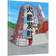 火箭發射了