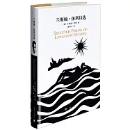 蘭斯頓&middot;休斯詩選