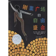 剛果廣場的自由盛會