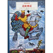 多萊爾作品：北歐神話