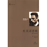 杜英諾悲歌：里爾克詩選