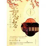 知否知否應是綠肥紅瘦(3)