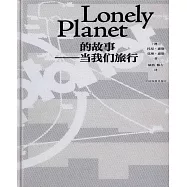 Lonely Planet的故事--當我們旅行