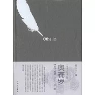 奧賽羅(中英文雙語對照)