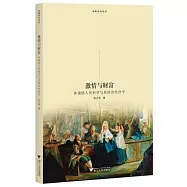 激情與財富：休謨的人性科學與其政治經濟學