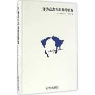 作為意志和表像的世界