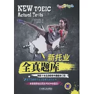 新托業全真題庫