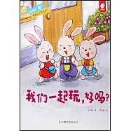 大聲說不：我們一起玩，好嗎