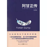 阿甘正傳：全兩冊(中英雙語版)