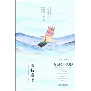 蓋特露德