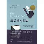 最後的對話(二)
