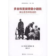 多金和聖彼得堡小劇院：演出是怎樣煉成的
