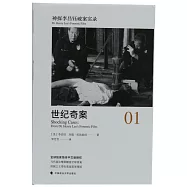神探李昌鈺破案實錄(1)：世紀奇案