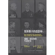 奧斯維辛的攝影師：威廉·布拉塞的生活紀實