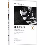 神探李昌鈺破案實錄(03)：讓證據說話