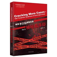 神探李昌鈺破案實錄(5)：神秘血手印