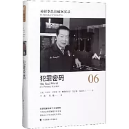 神探李昌鈺破案實錄(6)：犯罪密碼