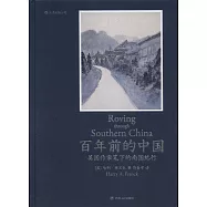 百年前的中國：美國作家筆下的南國紀行