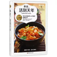 養老，活到天年