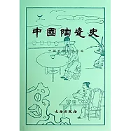 中國陶瓷史