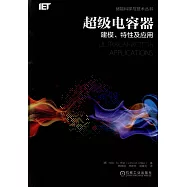 超級電容器：建模、特性及應用