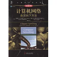 電腦網路：自頂向下方法(原書第7版)