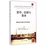 諾貝爾經濟學獎獲得者叢書：貨幣、信貸與資本