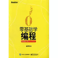零基礎學編程：樹莓派和Python