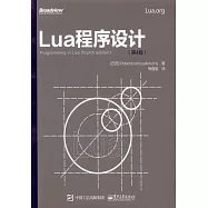 Lua程序設計(第4版)