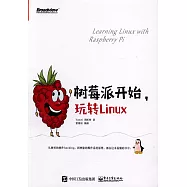 樹莓派開始，玩轉Linux