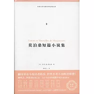 莫泊桑短篇小說集
