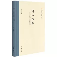 鑄以代刻：十九世紀中文印刷變局