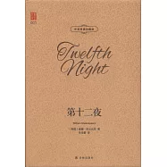 第十二夜(中英雙語珍藏版)