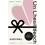 在切瑟爾海灘上