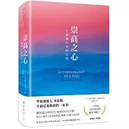 崇高之心：一個瑜伽行者的自傳
