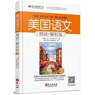 美國語文：朗讀+解析版(3)