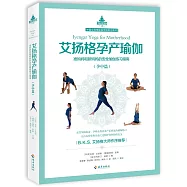 艾揚格孕產瑜伽(孕中篇)