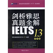 劍橋雅思真題全解13(學術類)
