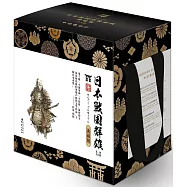日本戰國群雄系列：全八冊(典藏版)