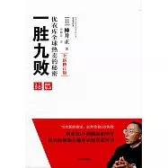 一勝九敗：優衣庫全球熱賣的秘密